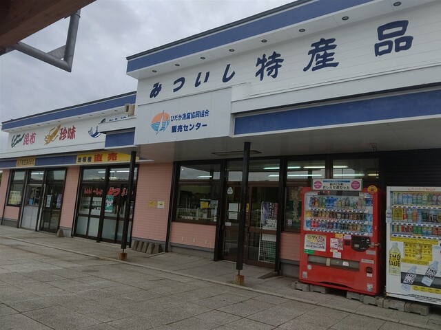 ひだか漁協三石特産品販売センター的實拍高清圖
