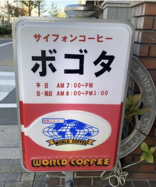 ボゴタ的实拍高清图