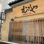 recommendations for むさしや