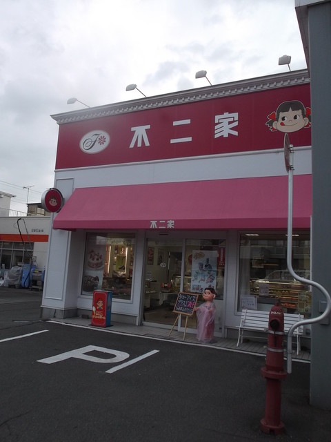 不二家 深川三条店的实拍高清图