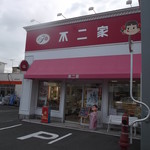 不二家 深川三条店的实拍图