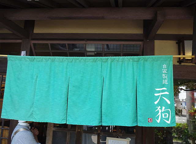自家製麺 天狗的实拍图