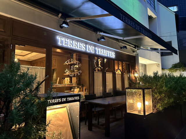Terres de Truffes, Tokyo的实拍高清图