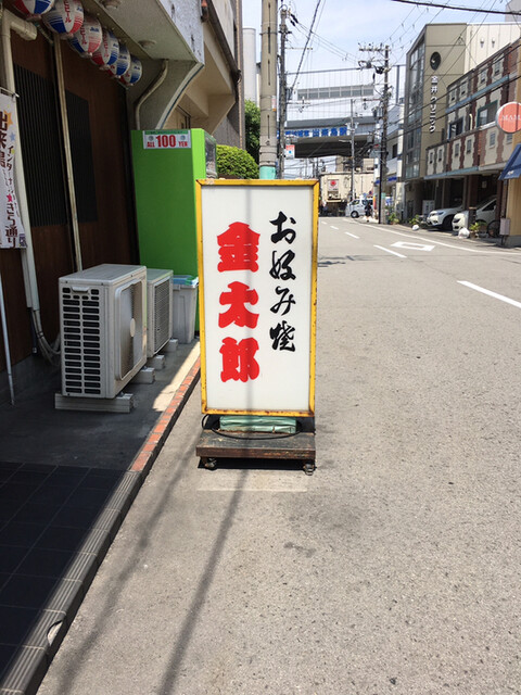 金太郎的实拍高清图