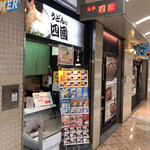 四國 なんばウォーク西店的實拍圖
