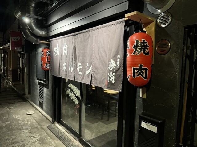 祇園焼肉 慶尚的實拍高清圖