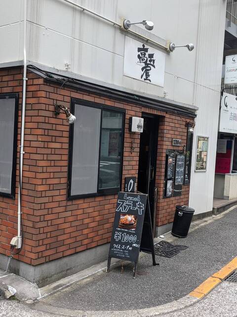 recommendations image for 高玉屋 五反田店