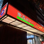 欧風カレー インディラ的实拍图