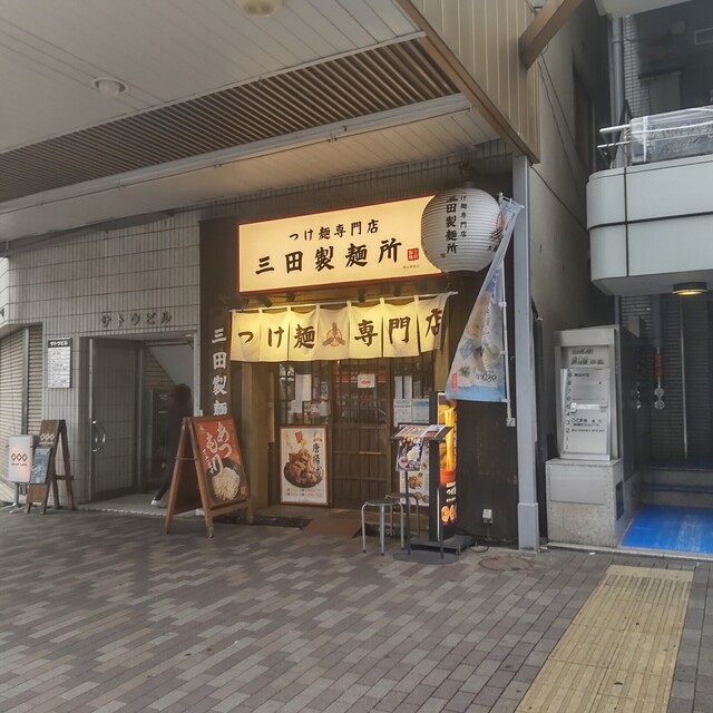 recommendations image for 三田製麺所 恵比寿南店