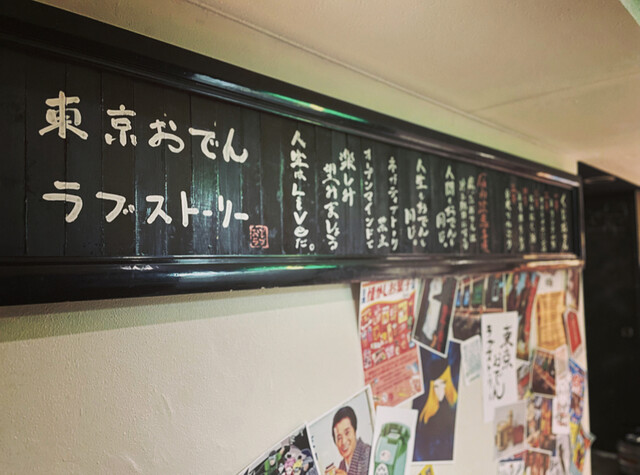 東京おでんラブストーリー 渋谷店的實拍高清圖