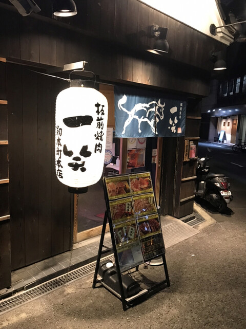 板前焼肉 一笑 靭本町本店的實拍高清圖