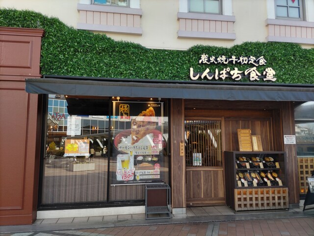 炭火焼干物定食 しんぱち食堂 エミオ田無店的實拍高清圖