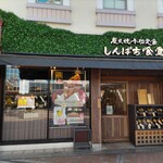 炭火焼干物定食 しんぱち食堂 エミオ田無店的實拍圖