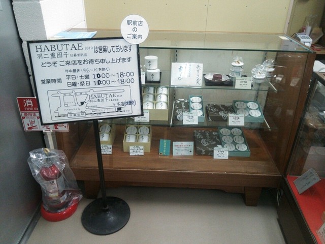 羽二重団子 仮工場的實拍高清圖