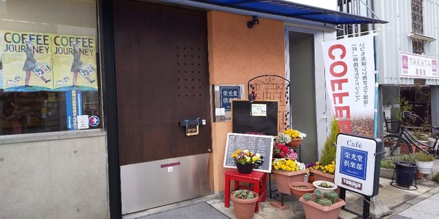 栄光堂倶楽部的实拍高清图