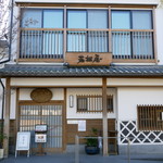 若松屋的實拍圖