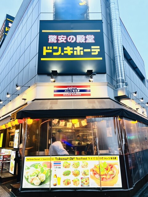バーン・キラオ 下北沢店的實拍高清圖