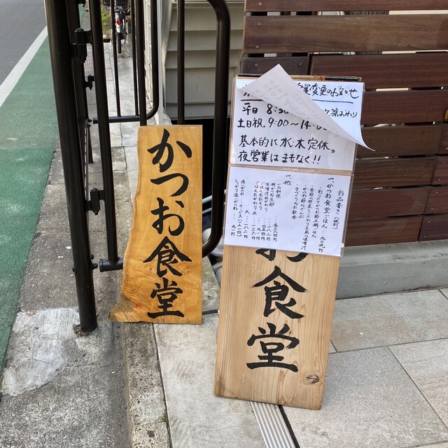 かつお食堂的實拍高清圖