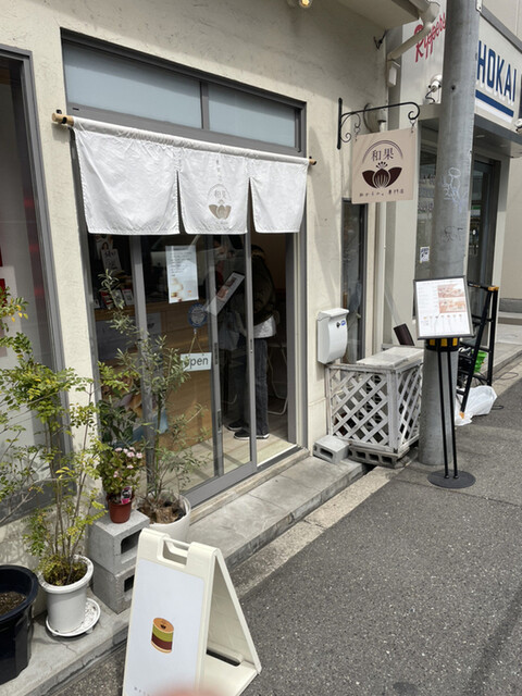 recommendations image for 和かろん専門店 和果