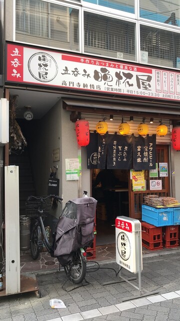 晩杯屋 高円寺純情店的實拍高清圖