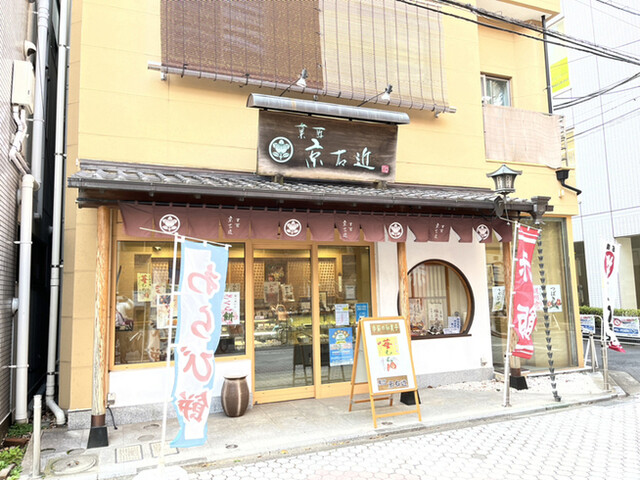 菓子匠　京右近的實拍高清圖