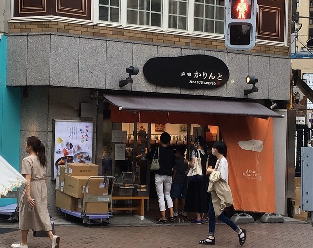 recommendations image for 麻布かりんと 麻布十番店