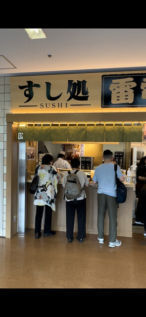 寿司処 雷電的實拍高清圖