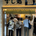 寿司処 雷電的實拍圖