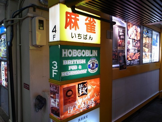 ホブゴブリン 渋谷店的實拍圖