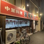 瀋陽飯店的实拍图