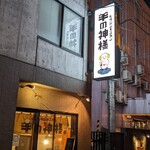 札幌ジンギスカン 羊の神様的實拍圖