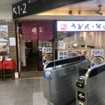 麺家 西九条店的實拍圖