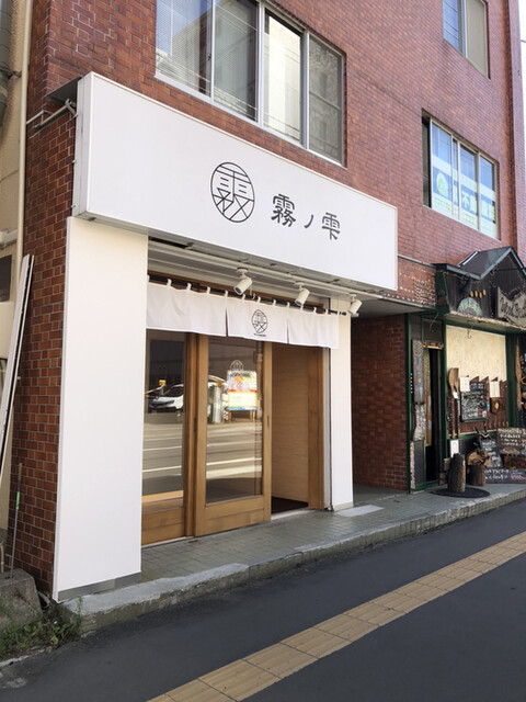 弁当屋 霧の雫的实拍高清图