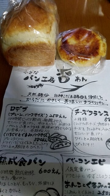 小さなパン工房 杏的實拍高清圖