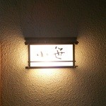 小笹的實拍圖