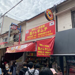 recommendations for 高さんキムチ