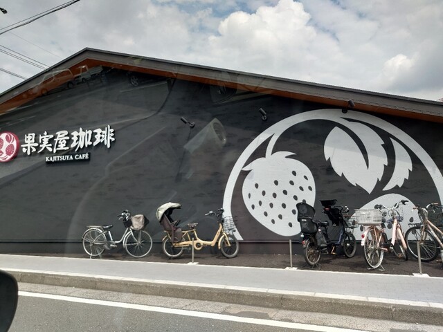 recommendations image for 果実屋珈琲