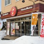 recommendations for ほっともっと 北郷店