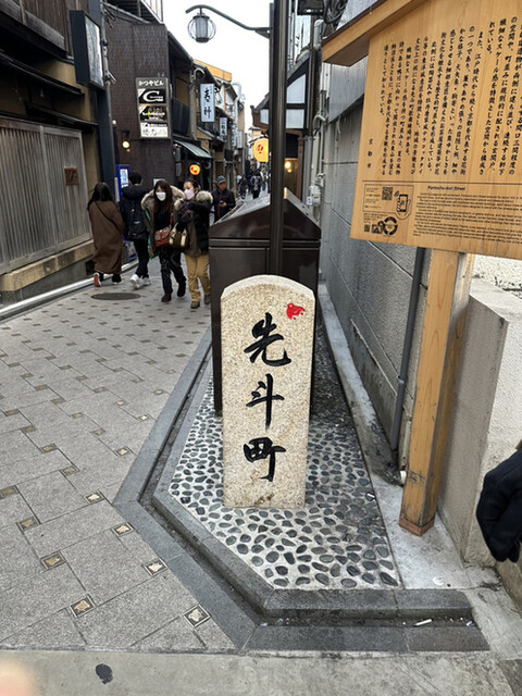 京の居酒屋 ぽんと的实拍高清图