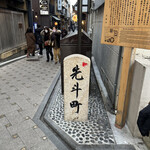 京の居酒屋 ぽんと的实拍图