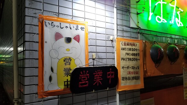 recommendations image for チャイナキッチン はなぶさ