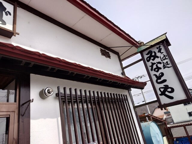 みなとや的实拍高清图