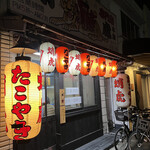 蛸虎 本店的实拍图