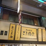 recommendations for 杵つきごま本舗　ごま福堂　 錦市場店