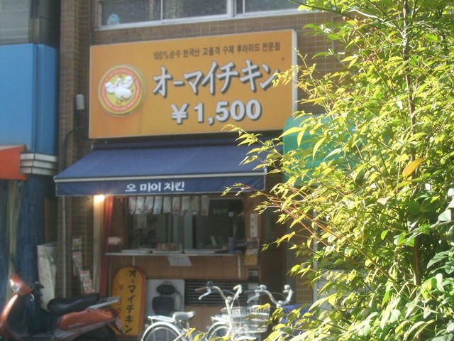 オーマイチキン的實拍高清圖