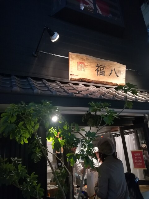 recommendations image for 福八