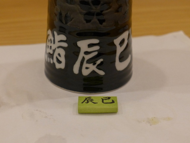 白山上　鮨　辰巳的實拍高清圖