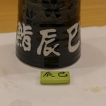 白山上　鮨　辰巳的實拍圖
