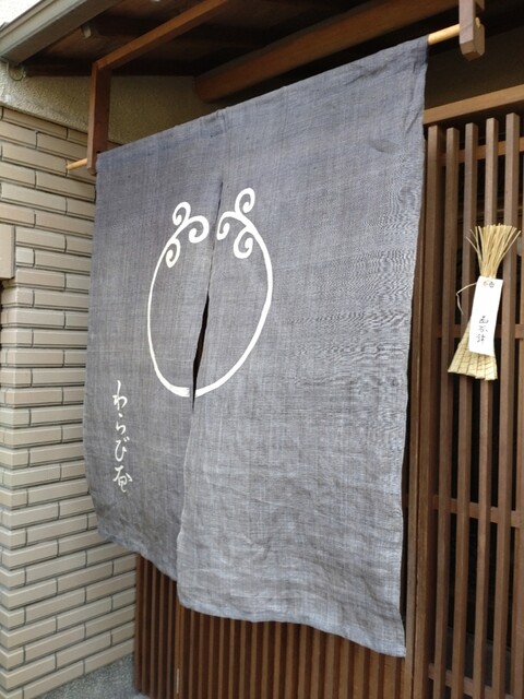 recommendations image for わらび奄