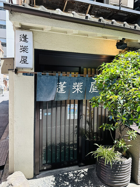 蓬莱屋的實拍高清圖